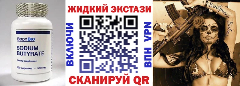 БУТИРАТ оксибутират Подольск